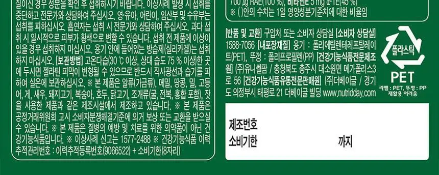 뉴트리디데이 프리미엄 루테인 골드 90캡슐 (3개월분) 상세페이지 22
