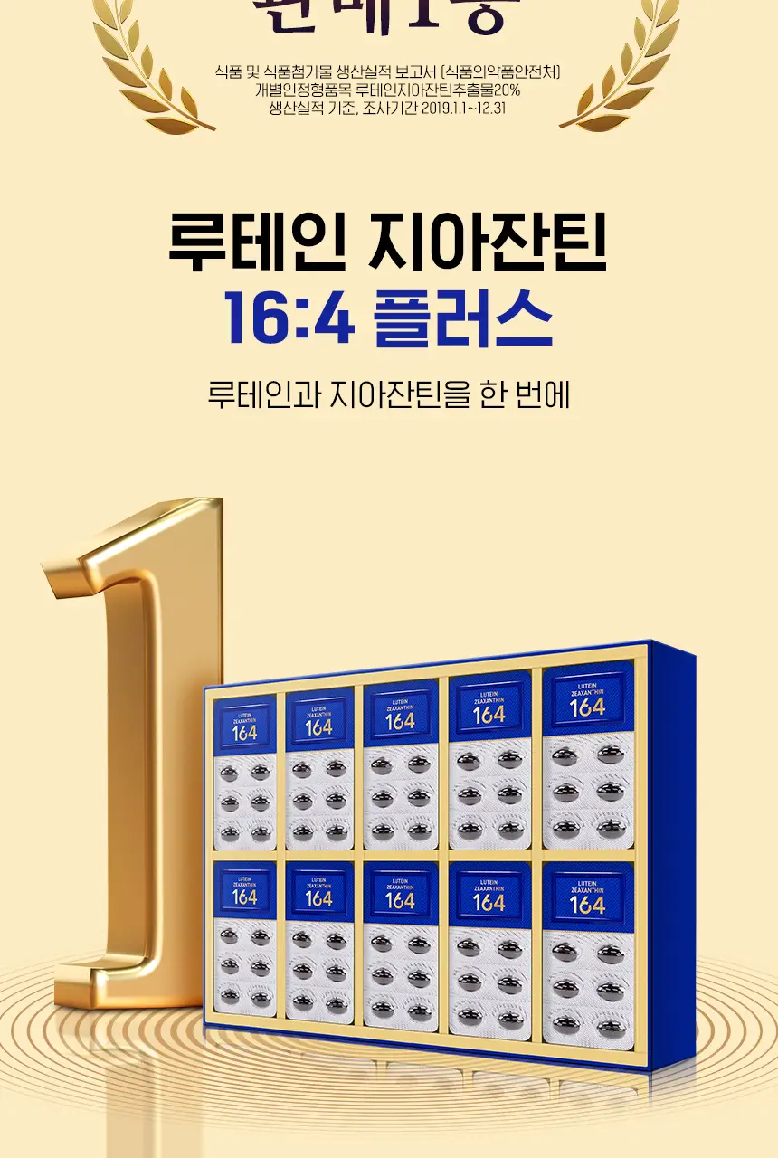 뉴트리원라이프 루테인 지아잔틴 164 플러스 선물기획 120캡슐 (4개월분) 상세페이지 2