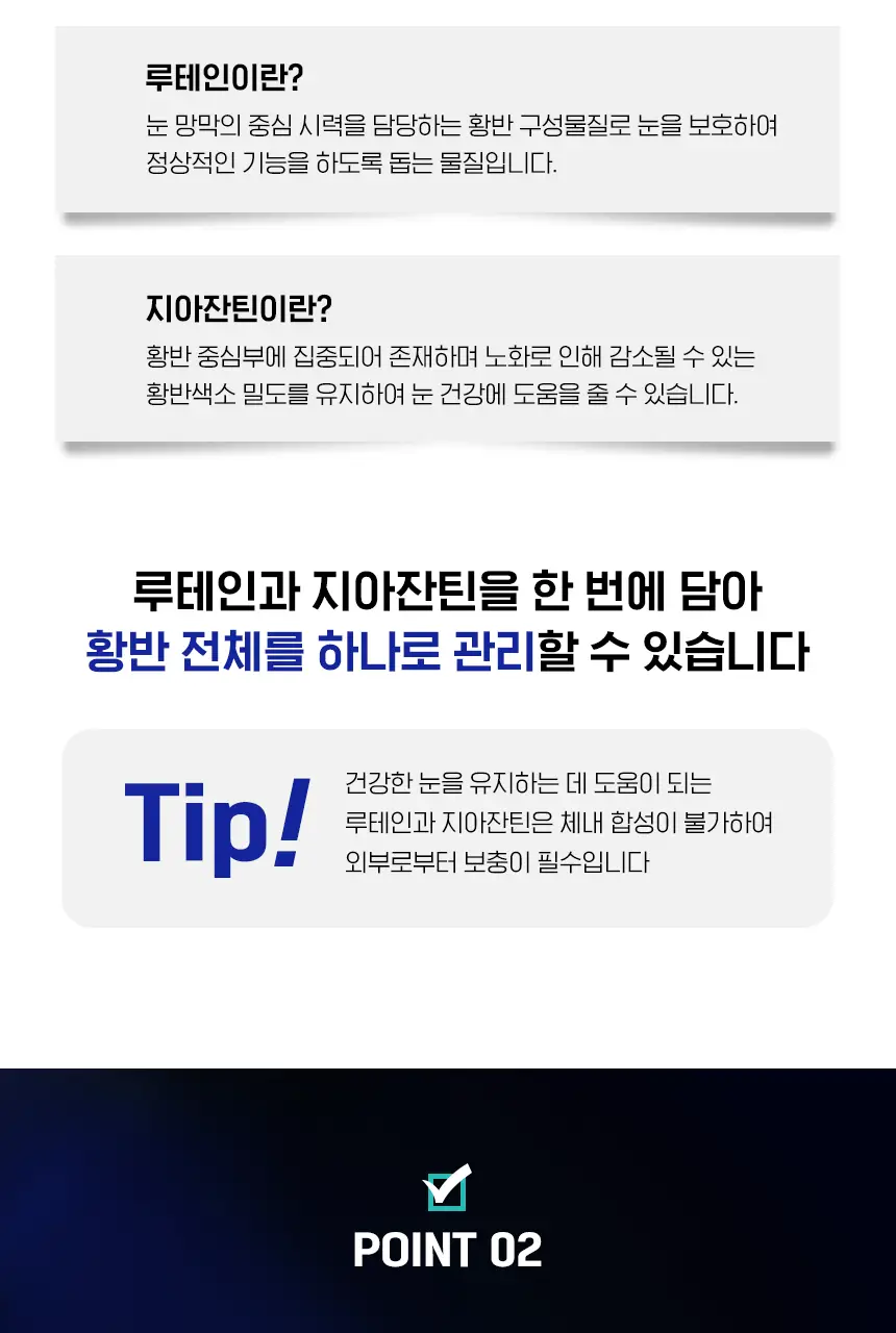 뉴트리원라이프 루테인 지아잔틴 164 플러스 선물기획 120캡슐 (4개월분) 상세페이지 6