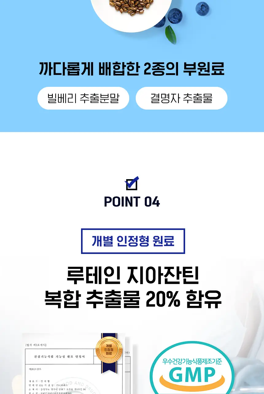 뉴트리원라이프 루테인 지아잔틴 164 플러스 선물기획 120캡슐 (4개월분) 상세페이지 11