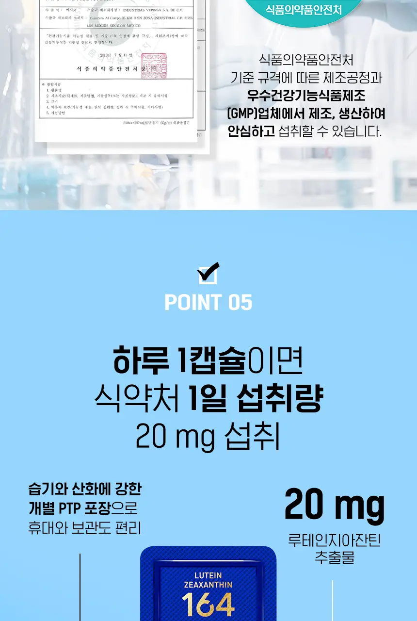 뉴트리원라이프 루테인 지아잔틴 164 플러스 선물기획 120캡슐 (4개월분) 상세페이지 12