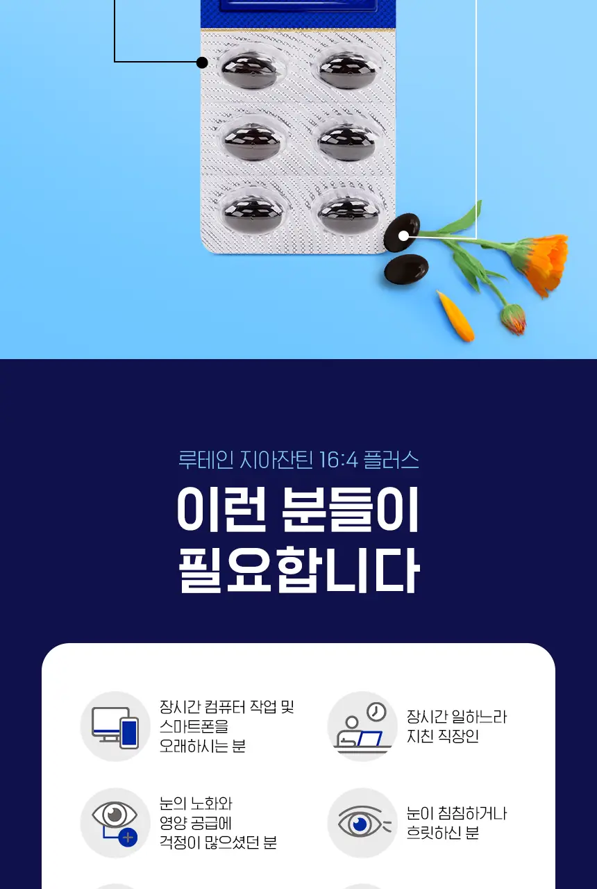 뉴트리원라이프 루테인 지아잔틴 164 플러스 선물기획 120캡슐 (4개월분) 상세페이지 13