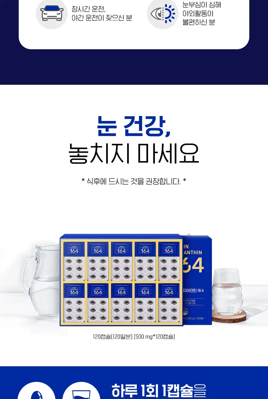 뉴트리원라이프 루테인 지아잔틴 164 플러스 선물기획 120캡슐 (4개월분) 상세페이지 14