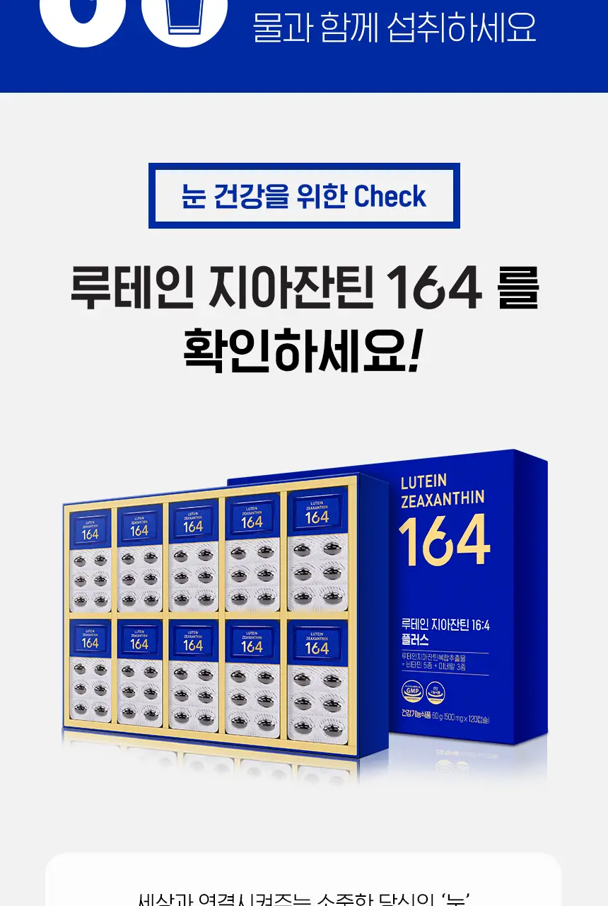 뉴트리원라이프 루테인 지아잔틴 164 플러스 선물기획 120캡슐 (4개월분) 상세페이지 15
