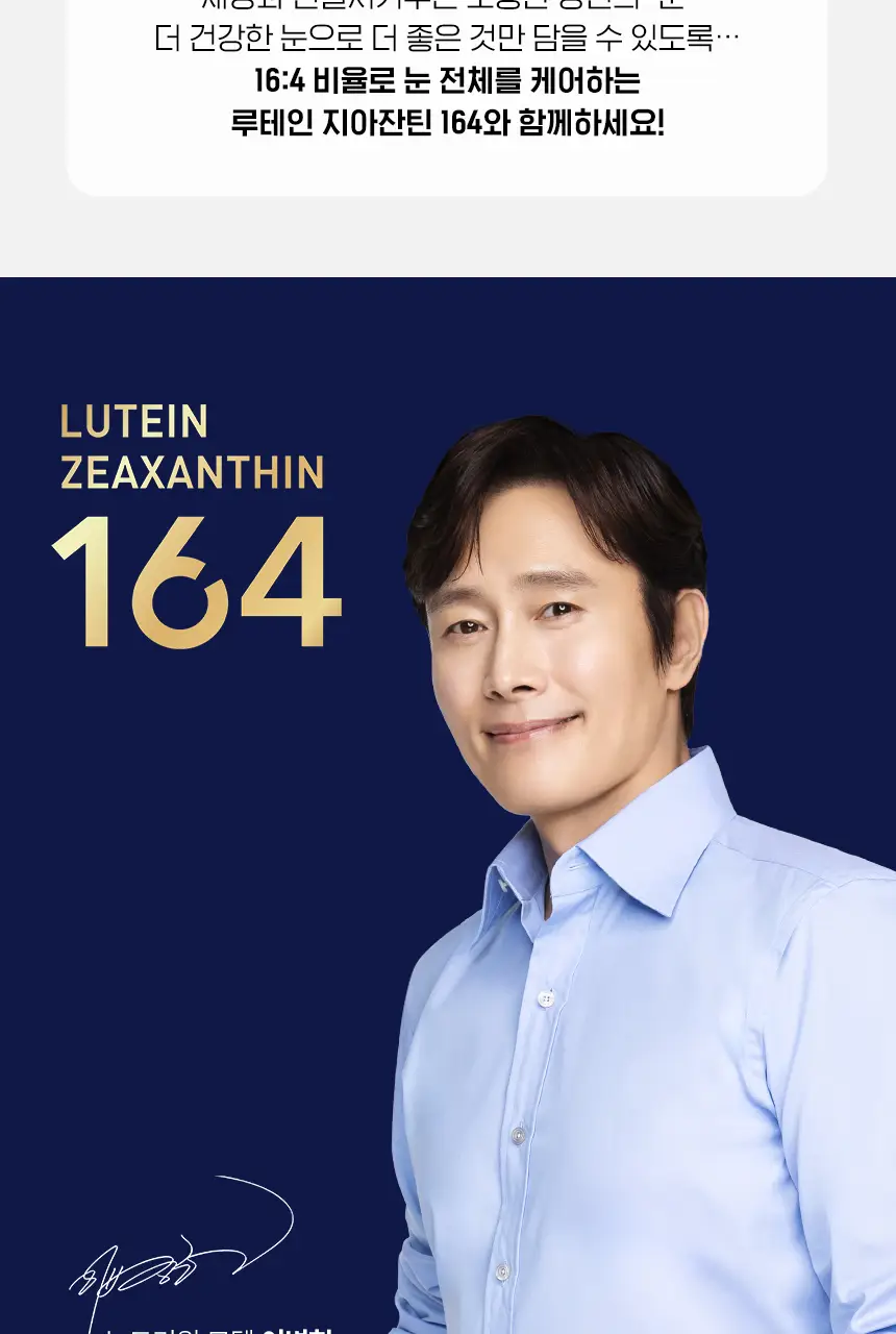 뉴트리원라이프 루테인 지아잔틴 164 플러스 선물기획 120캡슐 (4개월분) 상세페이지 16