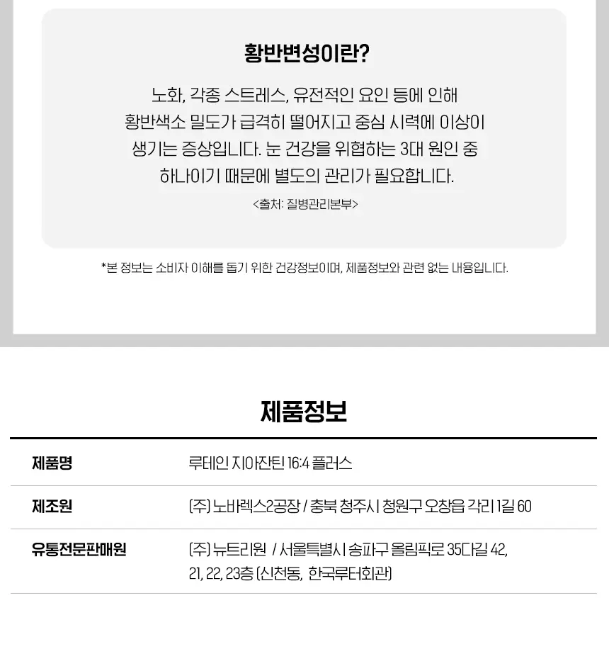 뉴트리원라이프 루테인 지아잔틴 164 플러스 선물기획 120캡슐 (4개월분) 상세페이지 19