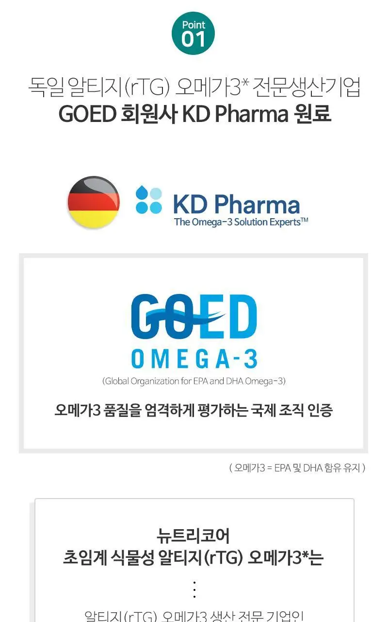 뉴트리코어 초임계 식물성 알티지 오메가3 2종 택1 (1개월/5개월분) 상세페이지 3