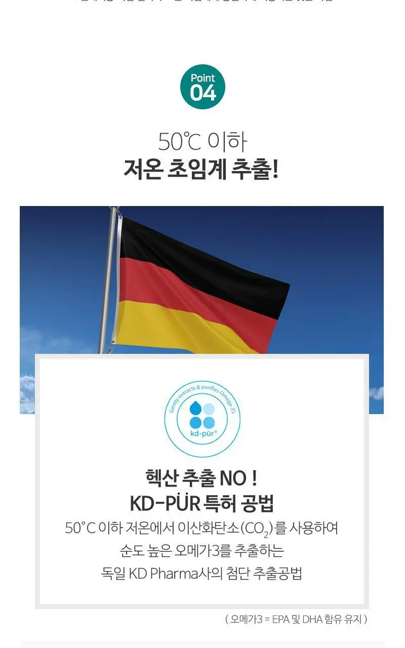 뉴트리코어 초임계 식물성 알티지 오메가3 2종 택1 (1개월/5개월분) 상세페이지 8