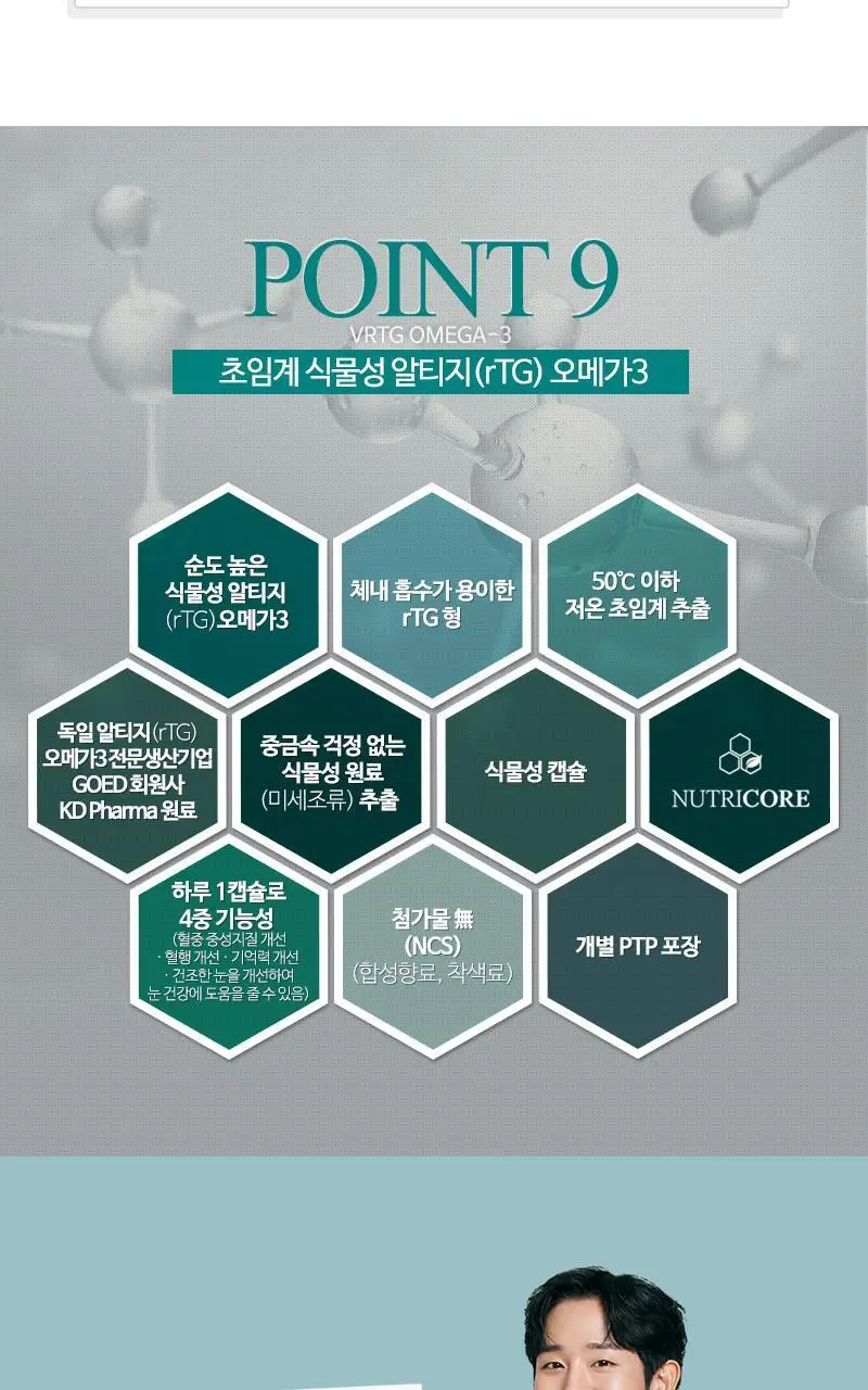 뉴트리코어 초임계 식물성 알티지 오메가3 2종 택1 (1개월/5개월분) 상세페이지 15