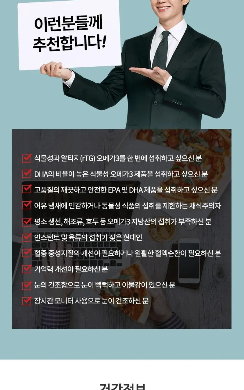뉴트리코어 초임계 식물성 알티지 오메가3 2종 택1 (1개월/5개월분) 상세페이지 16