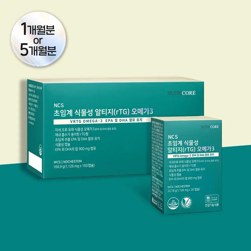 뉴트리코어 초임계 식물성 알티지 오메가3 2종 택1 (1개월/5개월분)