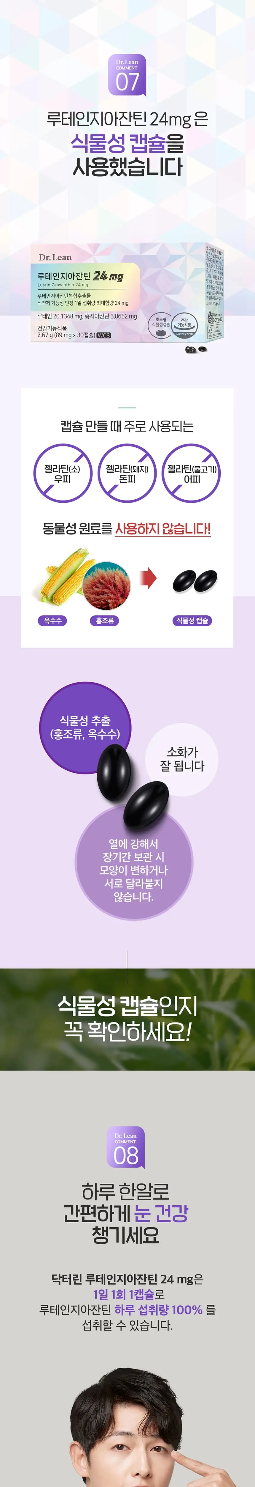 닥터린 루테인지아잔틴 24mg 30캡슐 (1개월분) 상세페이지 2
