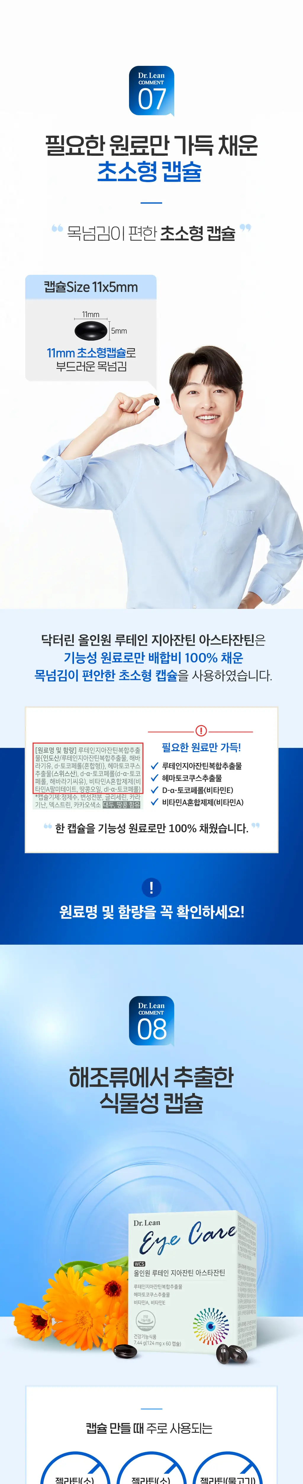닥터린 올인원 루테인 지아잔틴 아스타잔틴 60캡슐 (2개월분) 상세페이지 3