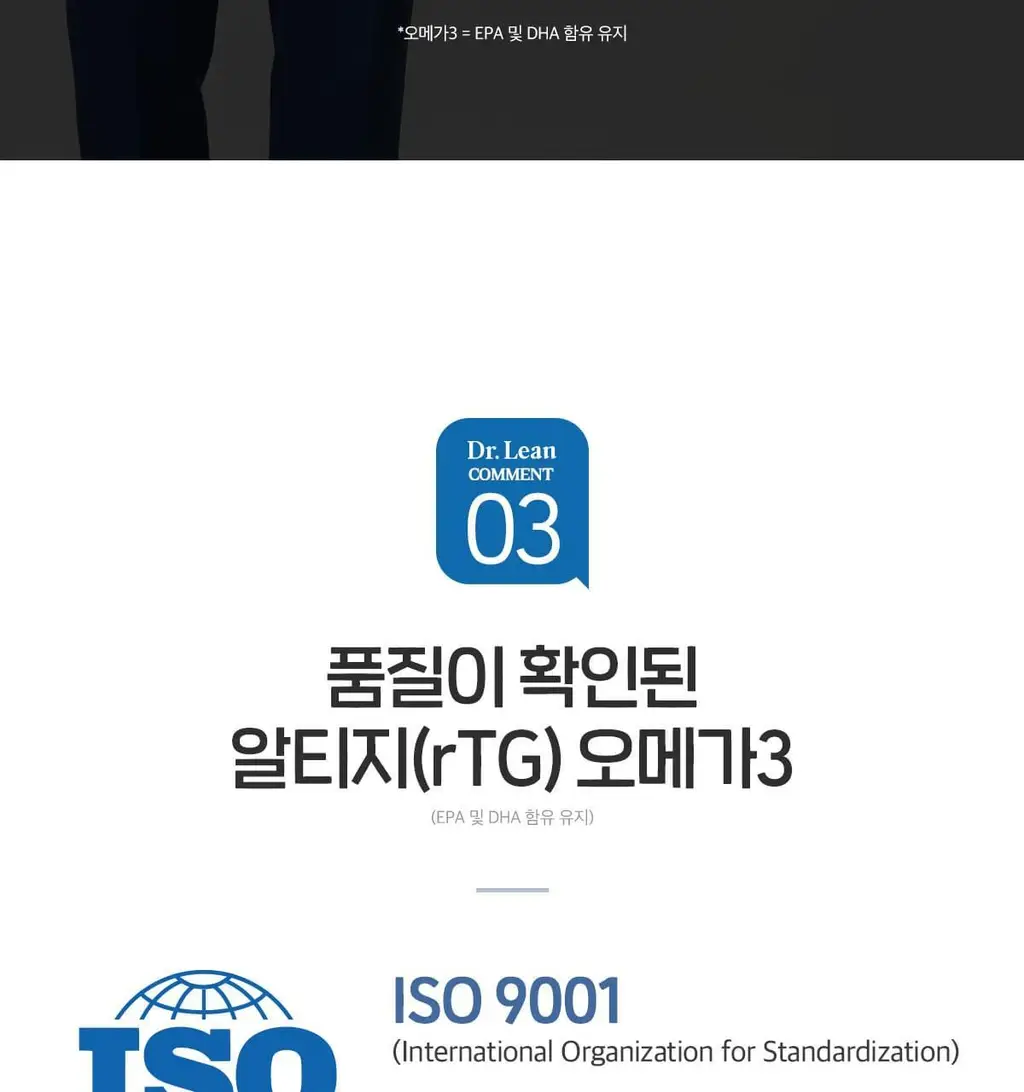 닥터린 초임계 알티지(rTG) 오메가3 30캡슐 (1개월분) 상세페이지 10