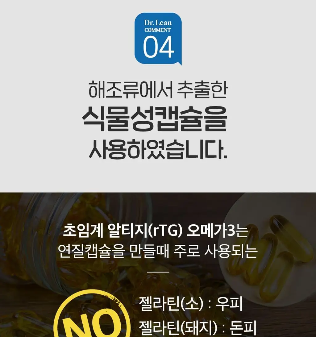닥터린 초임계 알티지(rTG) 오메가3 30캡슐 (1개월분) 상세페이지 12