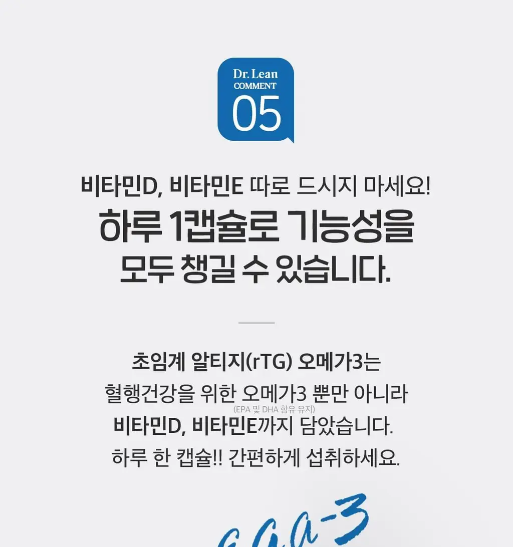 닥터린 초임계 알티지(rTG) 오메가3 30캡슐 (1개월분) 상세페이지 14