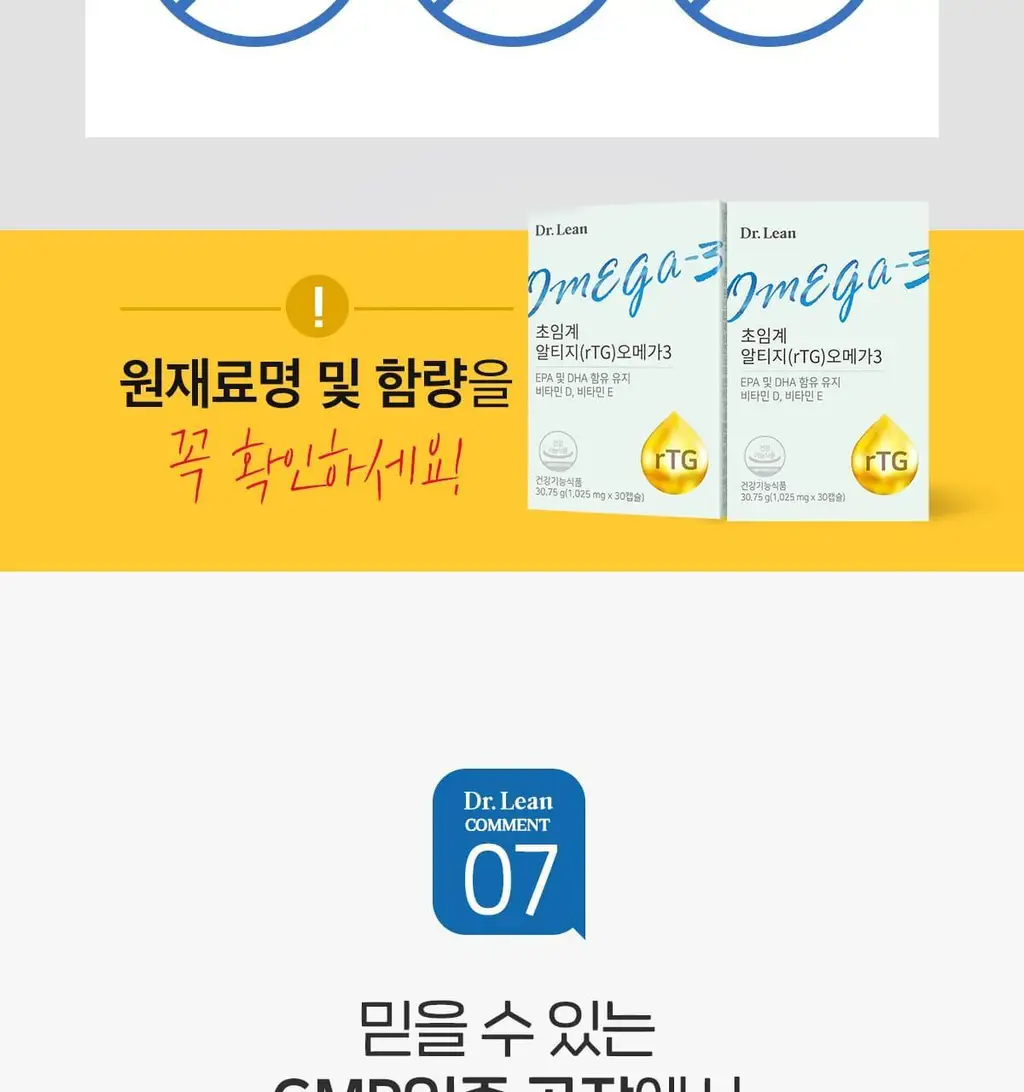닥터린 초임계 알티지(rTG) 오메가3 30캡슐 (1개월분) 상세페이지 18