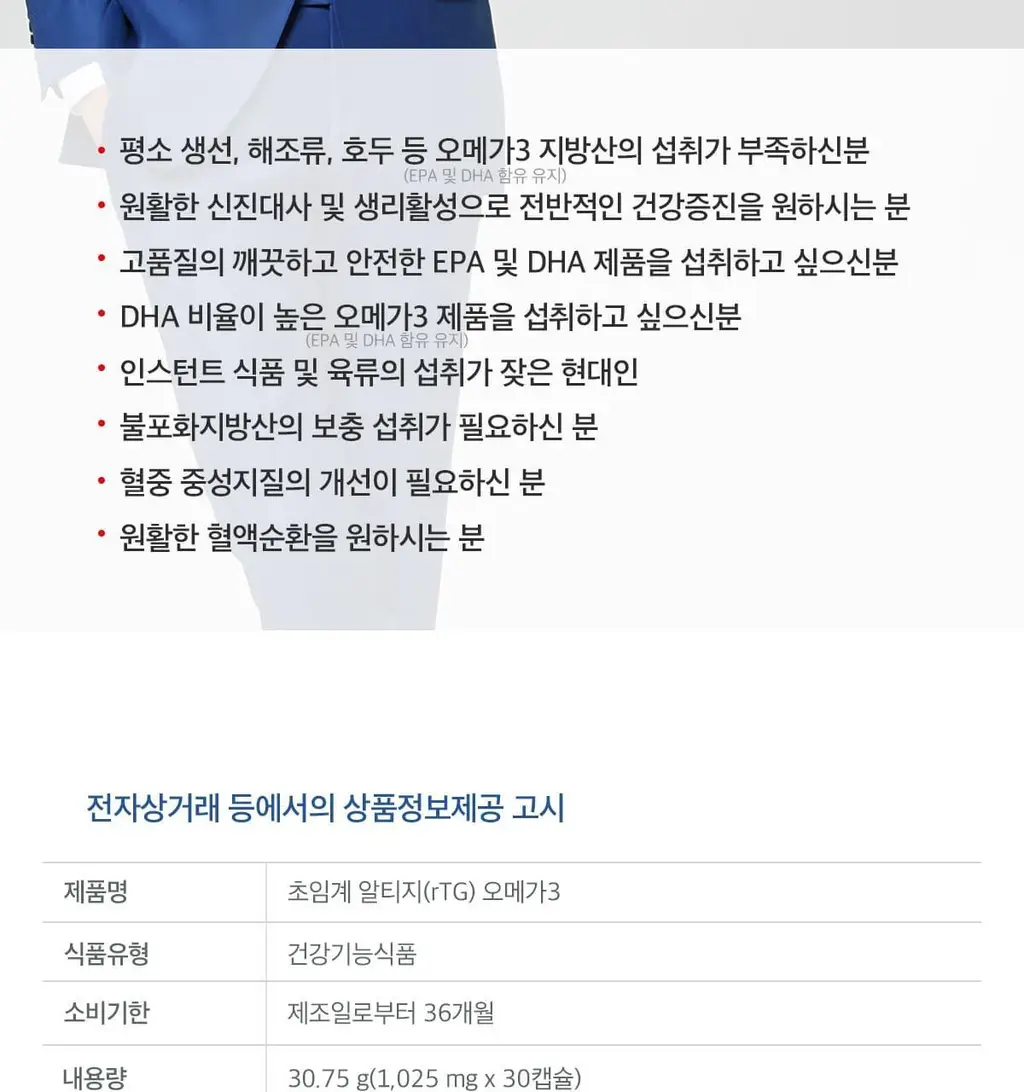 닥터린 초임계 알티지(rTG) 오메가3 30캡슐 (1개월분) 상세페이지 22