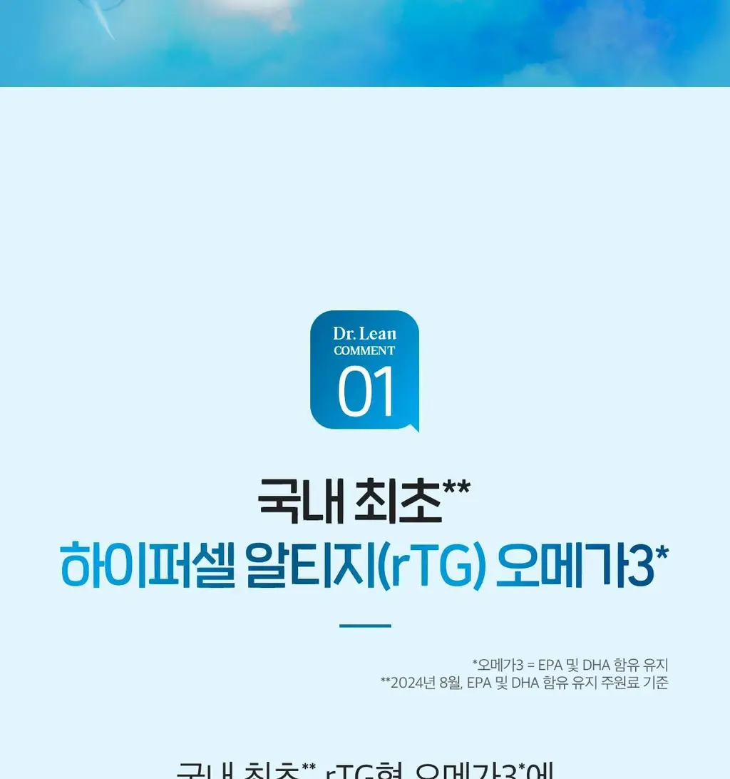 닥터린 하이퍼셀 알티지 오메가3 알파 30캡슐 (1개월분) 상세페이지 4