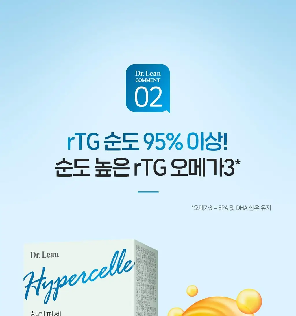 닥터린 하이퍼셀 알티지 오메가3 알파 30캡슐 (1개월분) 상세페이지 11