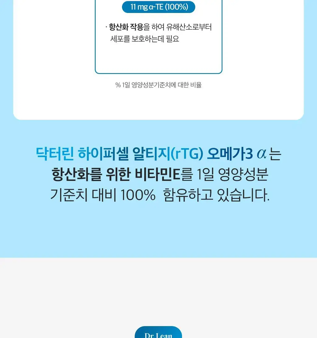 닥터린 하이퍼셀 알티지 오메가3 알파 30캡슐 (1개월분) 상세페이지 16