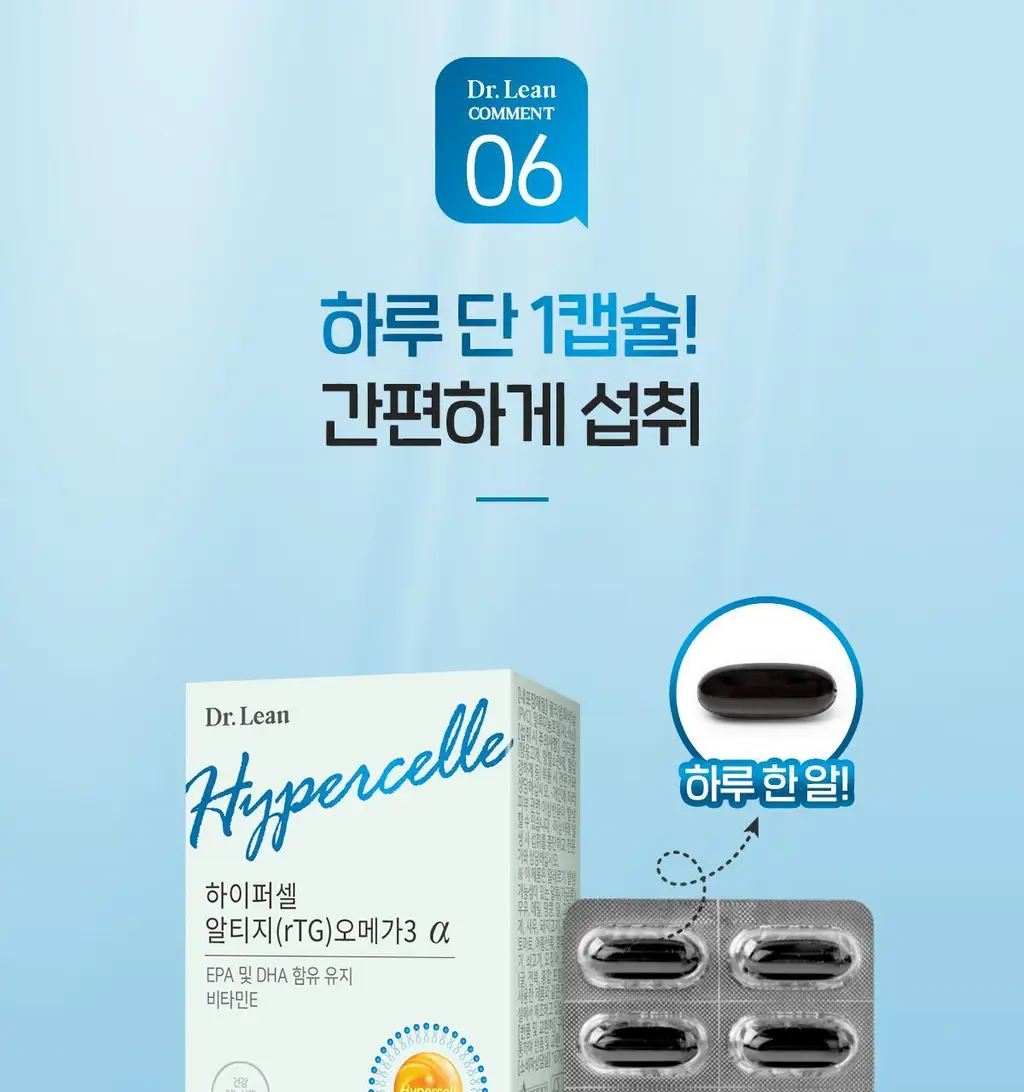 닥터린 하이퍼셀 알티지 오메가3 알파 30캡슐 (1개월분) 상세페이지 19