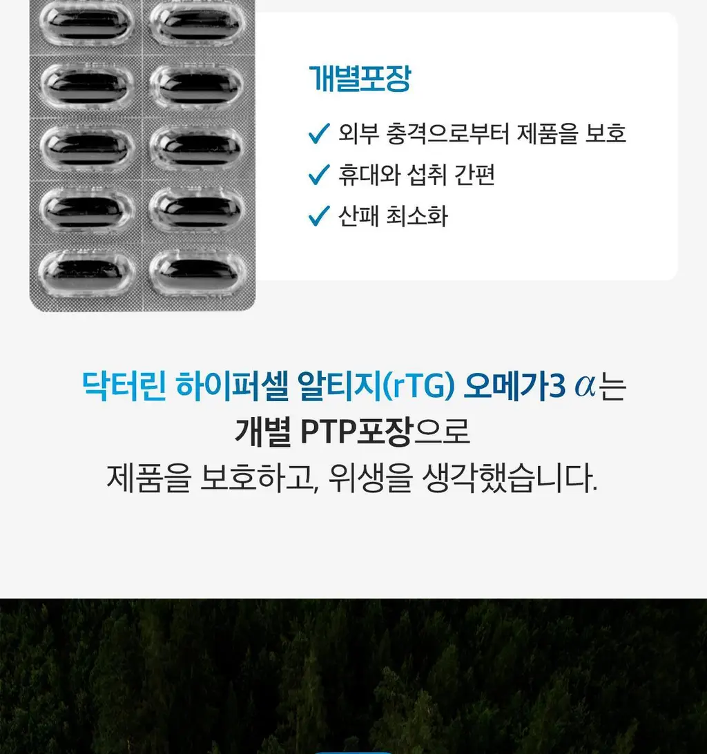 닥터린 하이퍼셀 알티지 오메가3 알파 30캡슐 (1개월분) 상세페이지 21