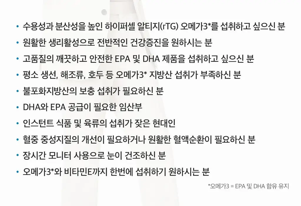 닥터린 하이퍼셀 알티지 오메가3 알파 30캡슐 (1개월분) 상세페이지 24