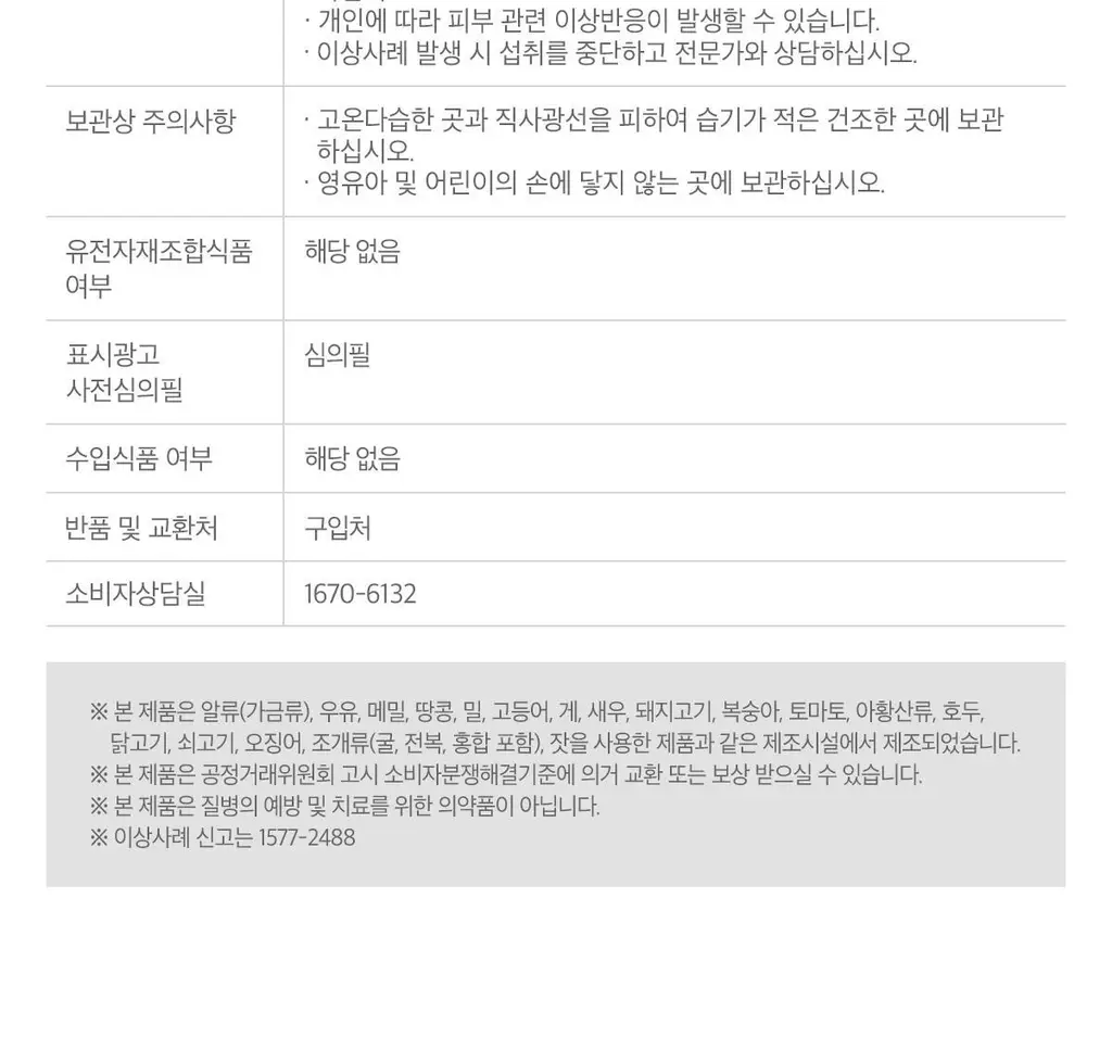 닥터린 하이퍼셀 알티지 오메가3 알파 30캡슐 (1개월분) 상세페이지 30
