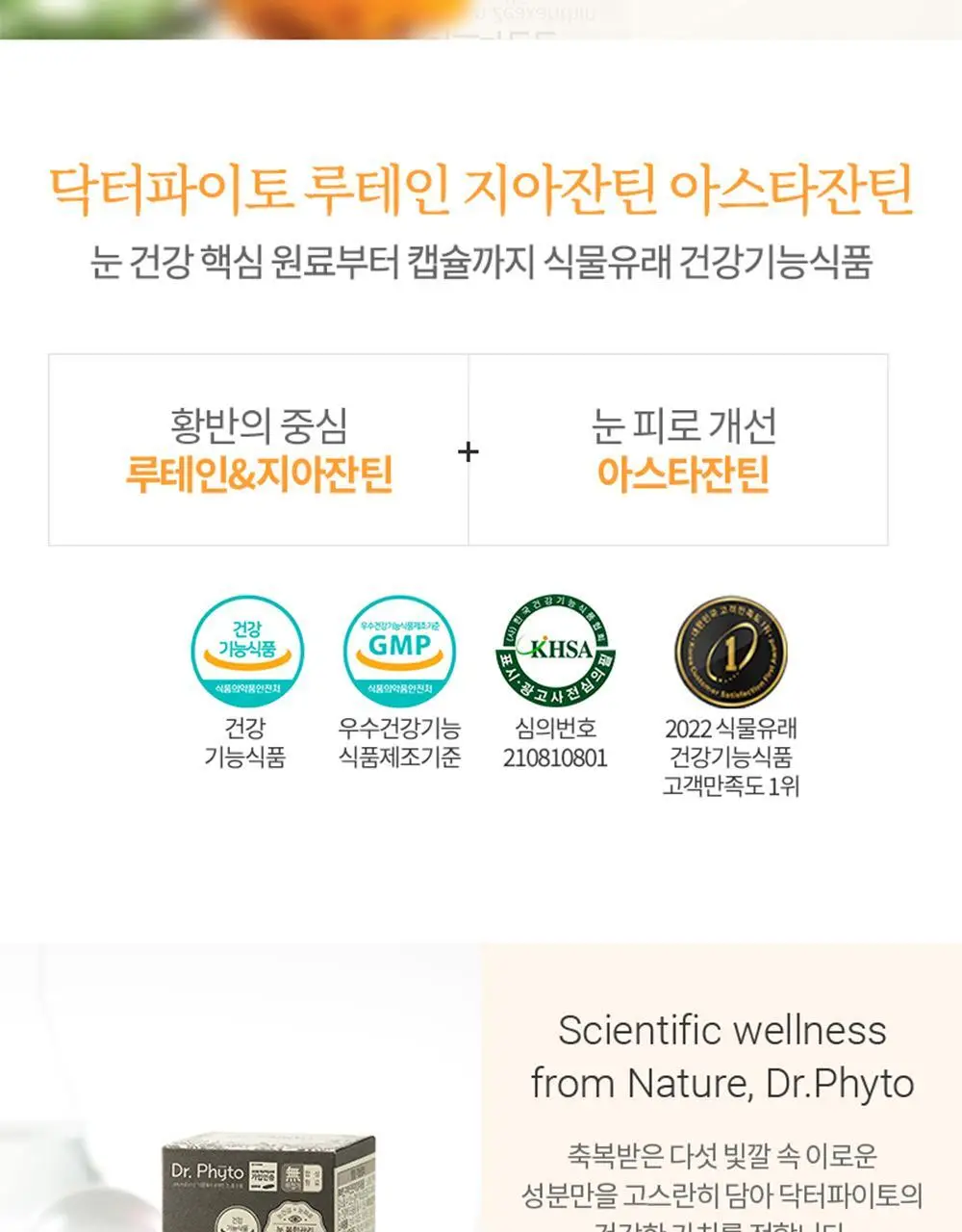 닥터파이토 루테인 지아잔틴 아스타잔틴 30캡슐 (1개월분) 상세페이지 2
