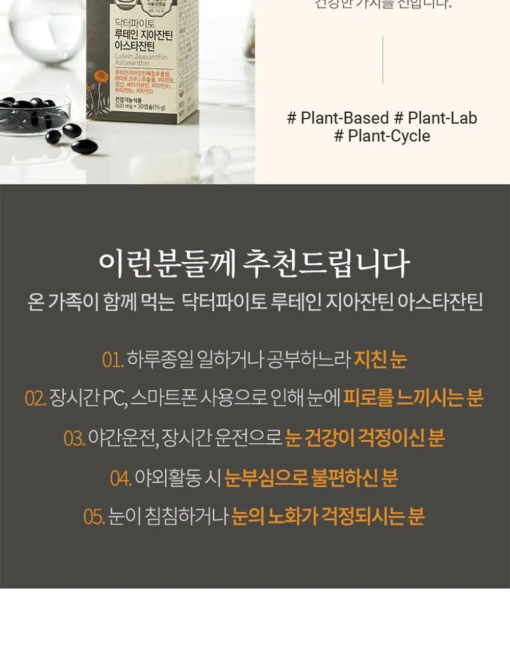 닥터파이토 루테인 지아잔틴 아스타잔틴 30캡슐 (1개월분) 상세페이지 3