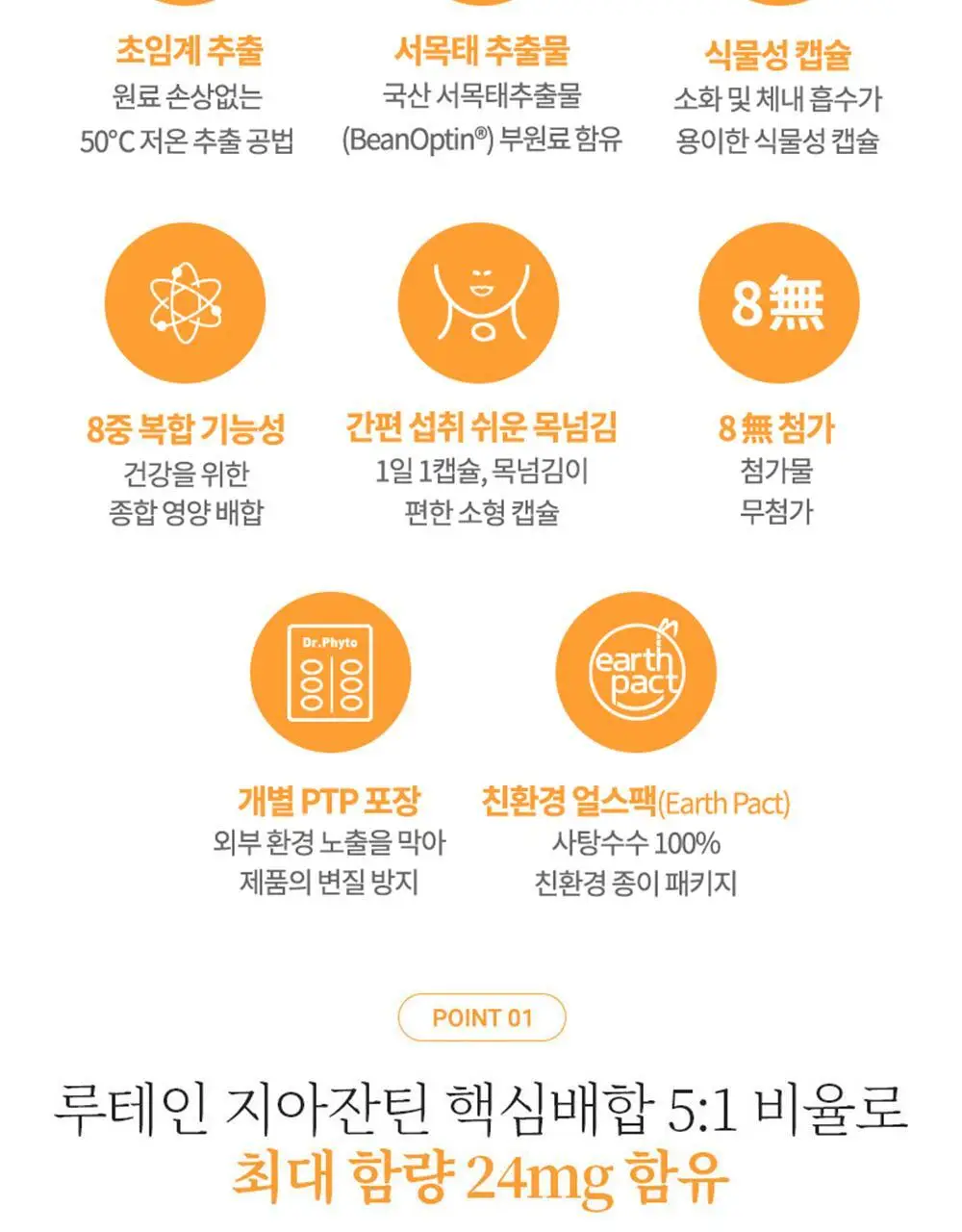 닥터파이토 루테인 지아잔틴 아스타잔틴 30캡슐 (1개월분) 상세페이지 6