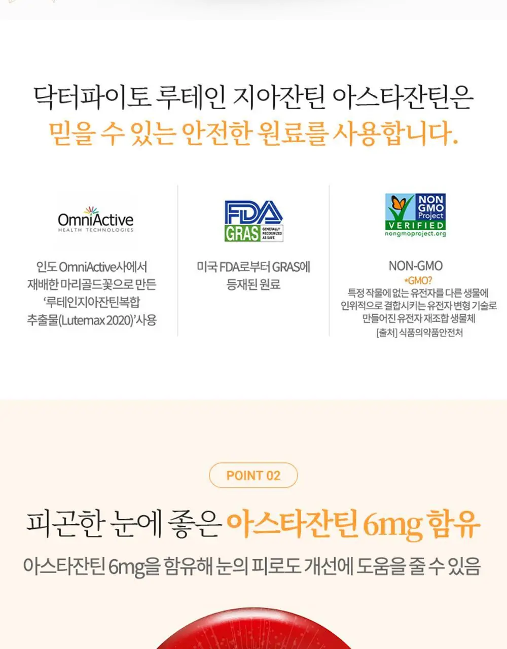 닥터파이토 루테인 지아잔틴 아스타잔틴 30캡슐 (1개월분) 상세페이지 9
