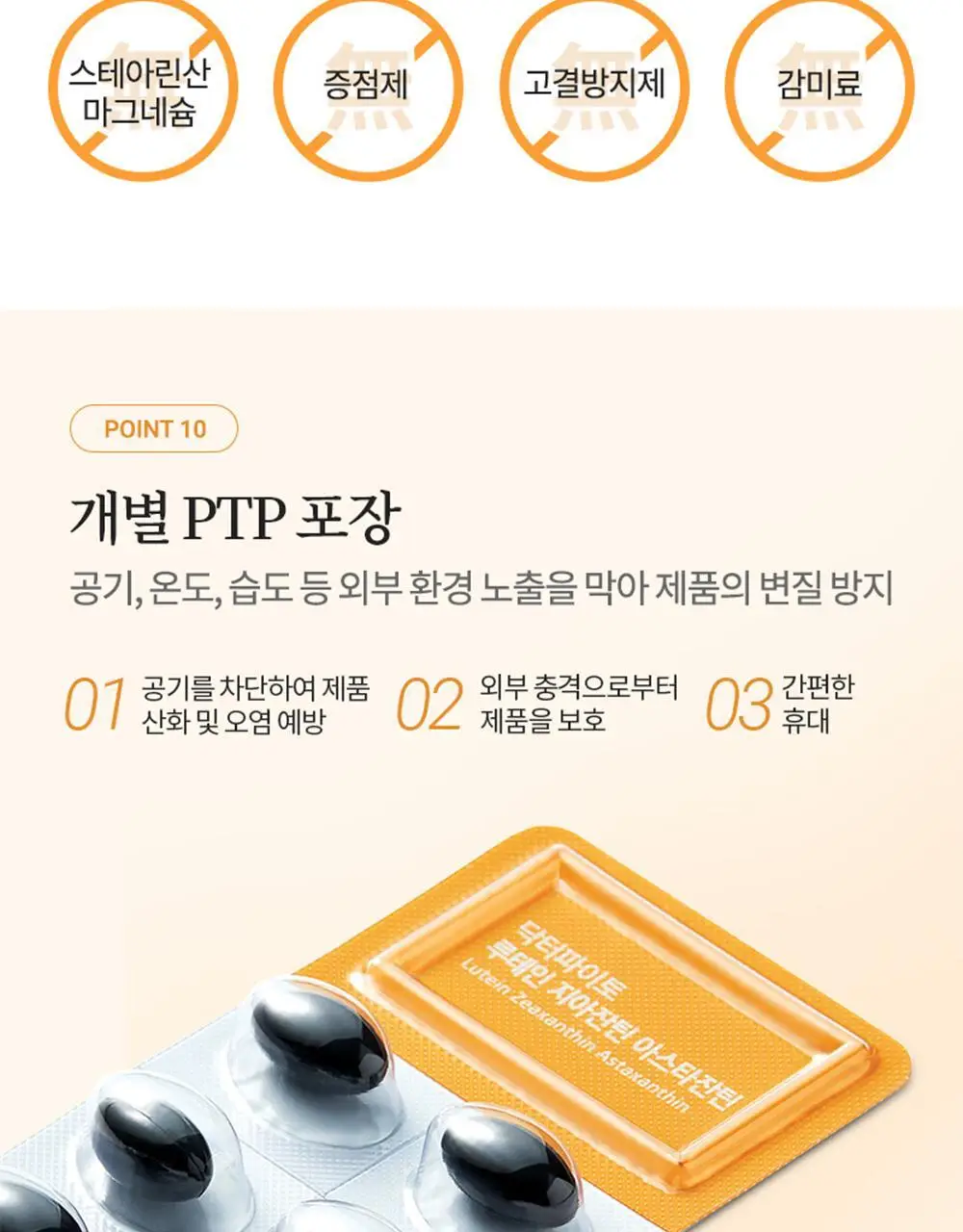 닥터파이토 루테인 지아잔틴 아스타잔틴 30캡슐 (1개월분) 상세페이지 21