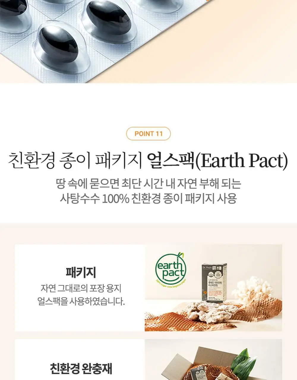 닥터파이토 루테인 지아잔틴 아스타잔틴 30캡슐 (1개월분) 상세페이지 22
