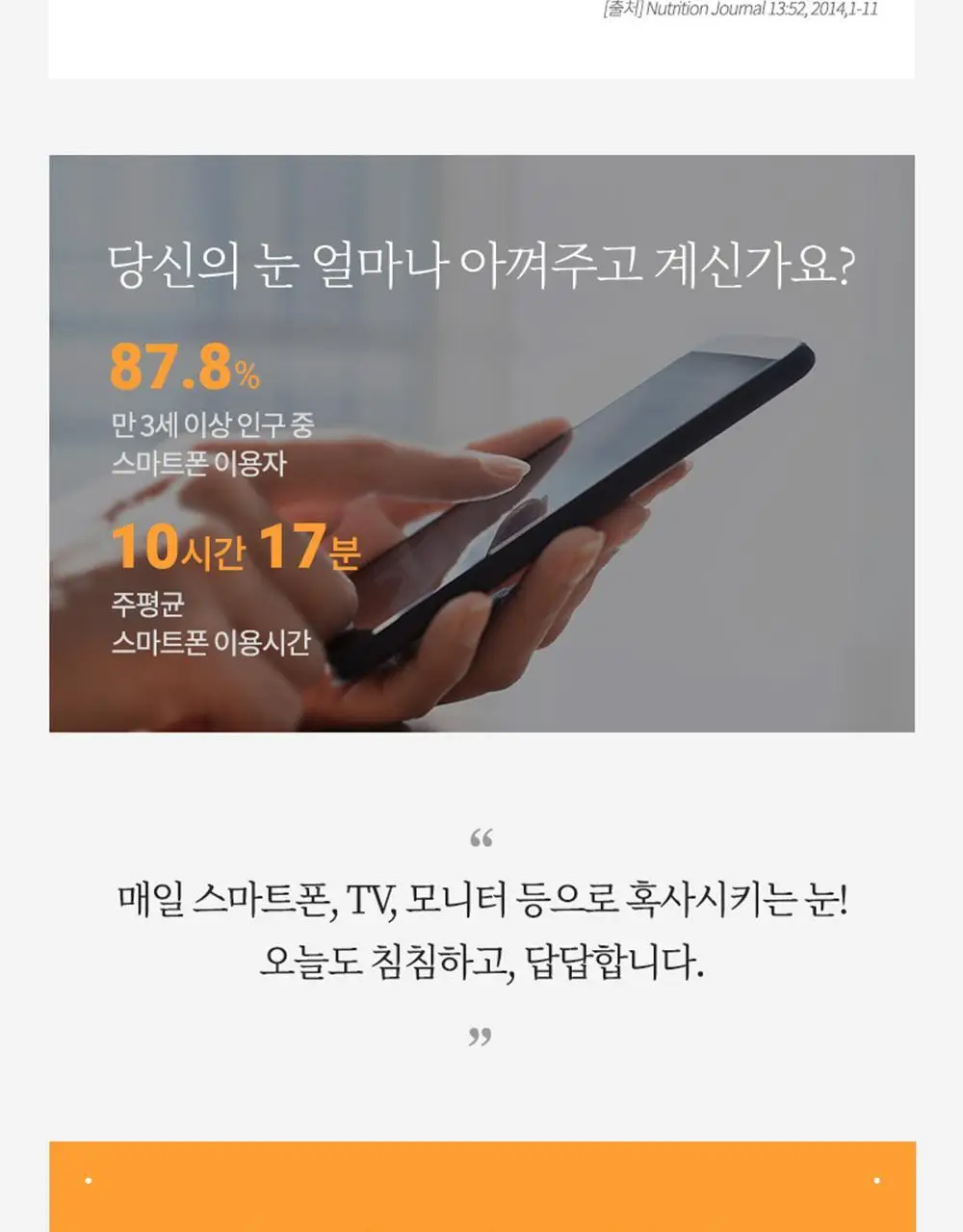 닥터파이토 루테인 지아잔틴 아스타잔틴 30캡슐 (1개월분) 상세페이지 27