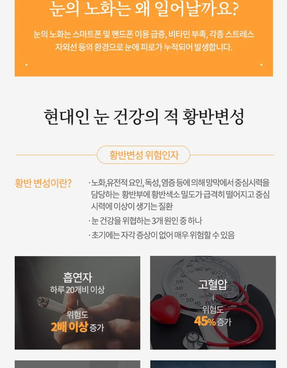 닥터파이토 루테인 지아잔틴 아스타잔틴 30캡슐 (1개월분) 상세페이지 28