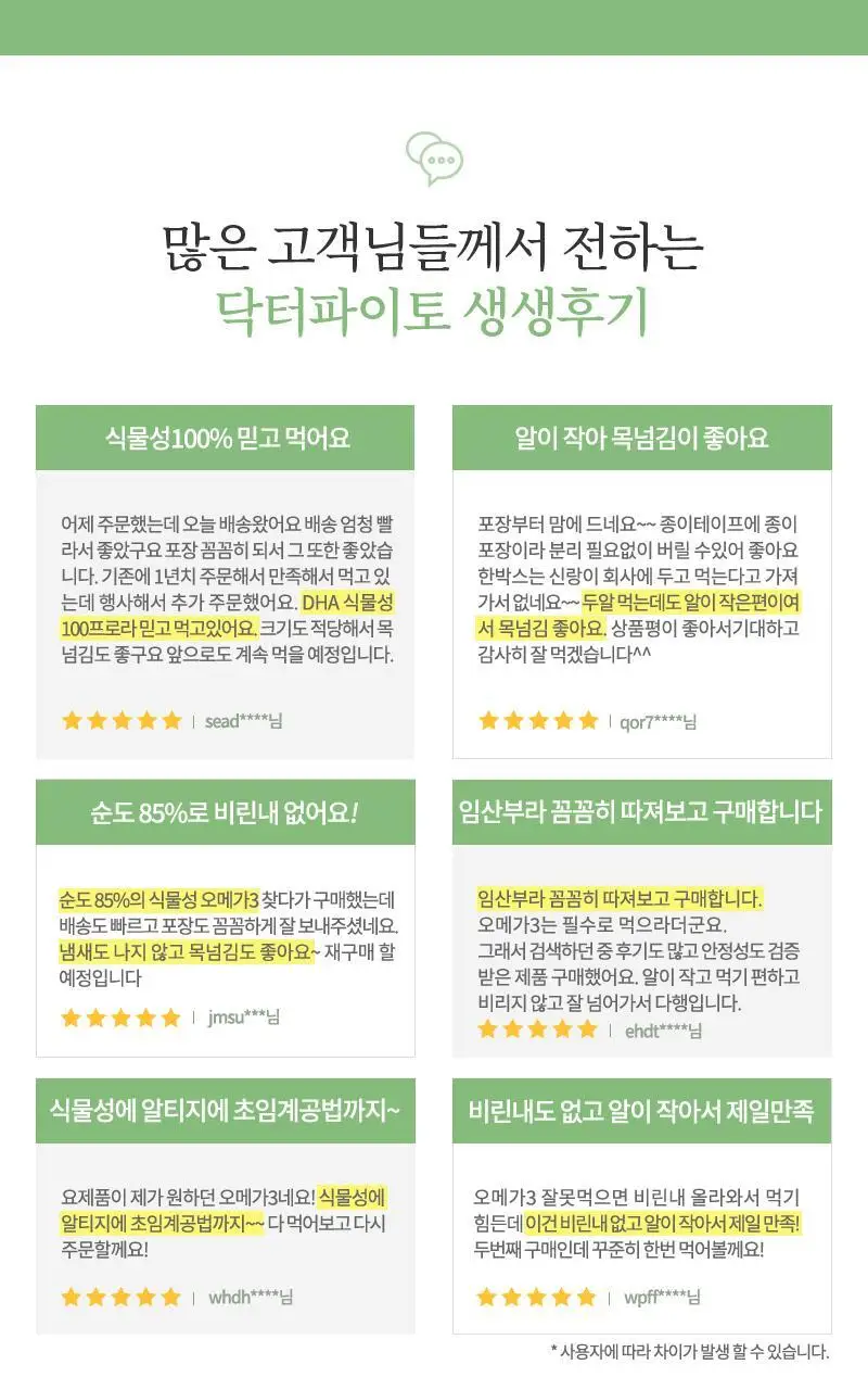 닥터파이토 식물성 알티지 오메가3 60캡슐 (1개월분) 상세페이지 3