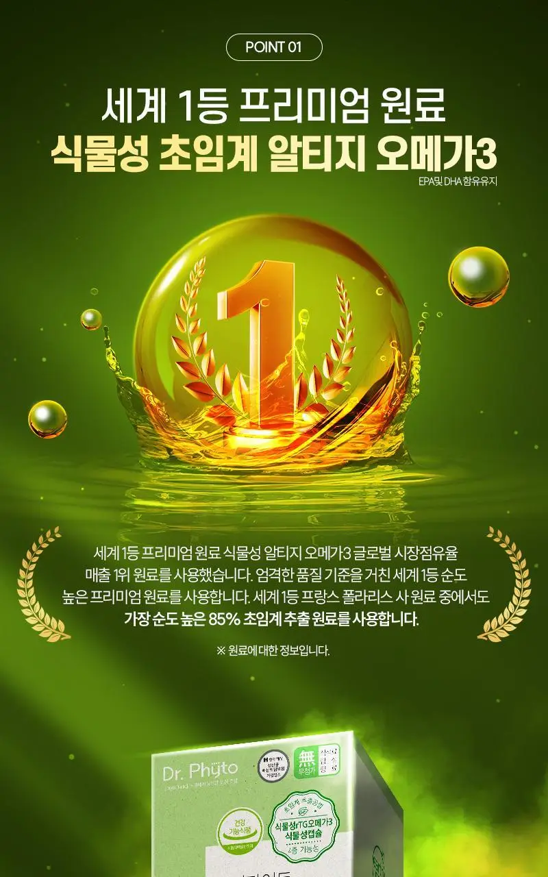 닥터파이토 식물성 알티지 오메가3 60캡슐 (1개월분) 상세페이지 6