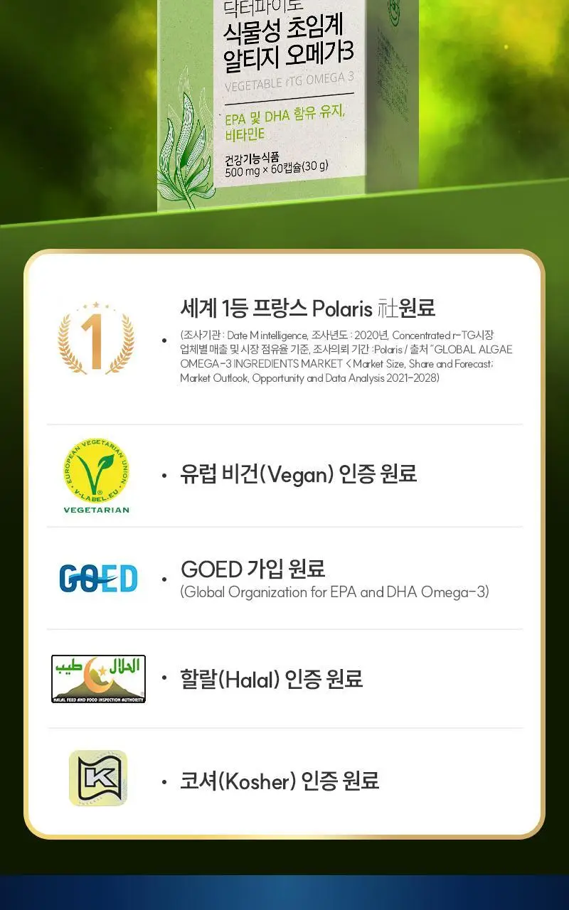 닥터파이토 식물성 알티지 오메가3 60캡슐 (1개월분) 상세페이지 7