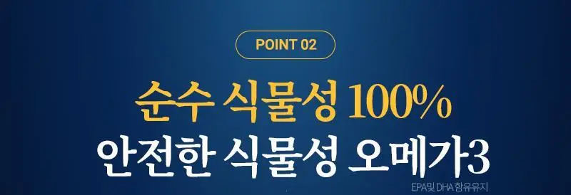 닥터파이토 식물성 알티지 오메가3 60캡슐 (1개월분) 상세페이지 8