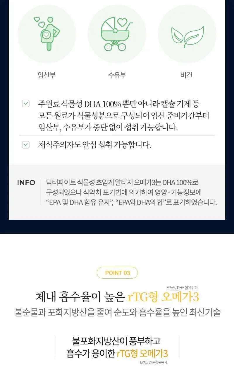 닥터파이토 식물성 알티지 오메가3 60캡슐 (1개월분) 상세페이지 11