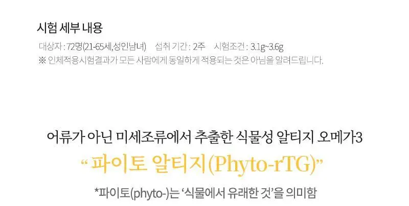 닥터파이토 식물성 알티지 오메가3 60캡슐 (1개월분) 상세페이지 13