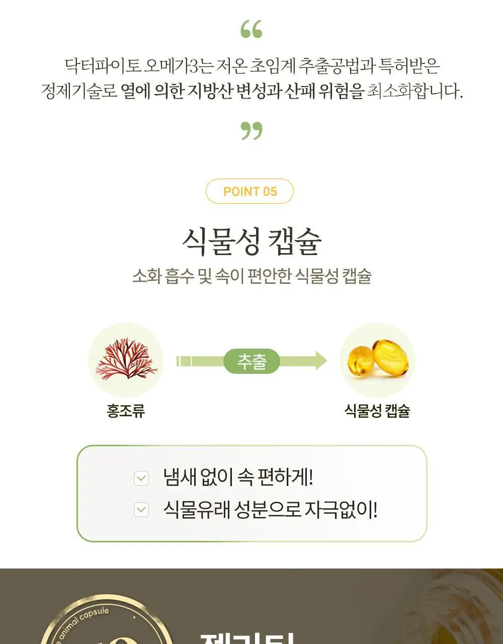 닥터파이토 식물성 알티지 오메가3 60캡슐 (1개월분) 상세페이지 17