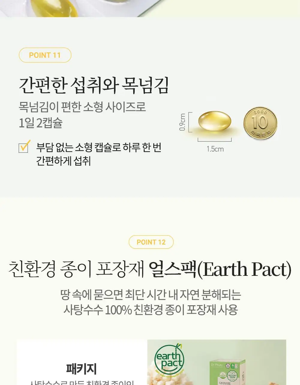 닥터파이토 식물성 알티지 오메가3 60캡슐 (1개월분) 상세페이지 23