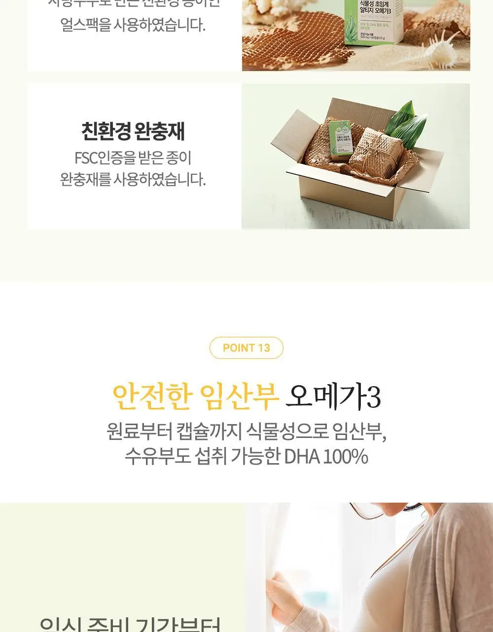 닥터파이토 식물성 알티지 오메가3 60캡슐 (1개월분) 상세페이지 24