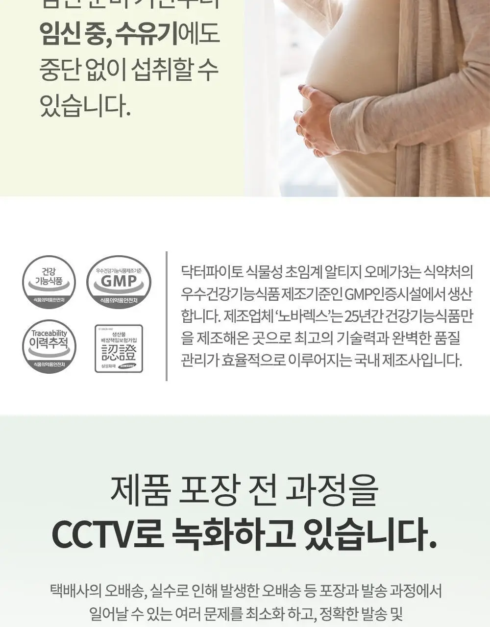 닥터파이토 식물성 알티지 오메가3 60캡슐 (1개월분) 상세페이지 25