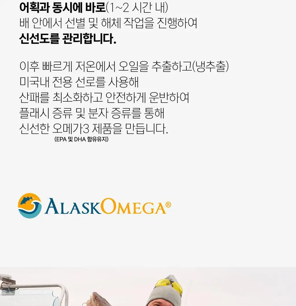 담백하루 알래스카 알티지 오메가 에센스 600 미니 30캡슐 (1개월분) 상세페이지 6