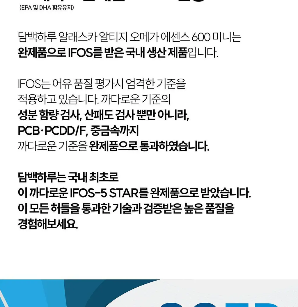 담백하루 알래스카 알티지 오메가 에센스 600 미니 30캡슐 (1개월분) 상세페이지 11