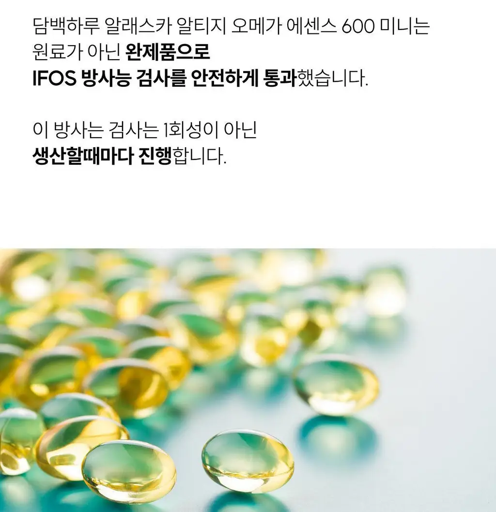 담백하루 알래스카 알티지 오메가 에센스 600 미니 30캡슐 (1개월분) 상세페이지 15